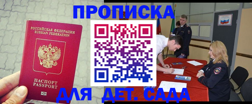 прописка от собственника в Воронежской области