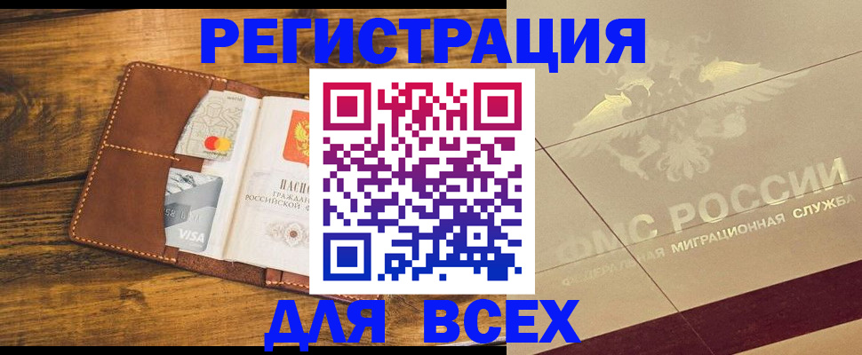 купить прописку в Воронежской области