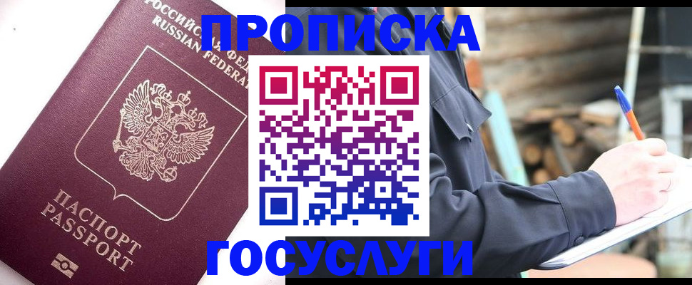 прописка для работы в Воронежской области