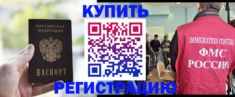 временная регистрация недорого в Воронежской области